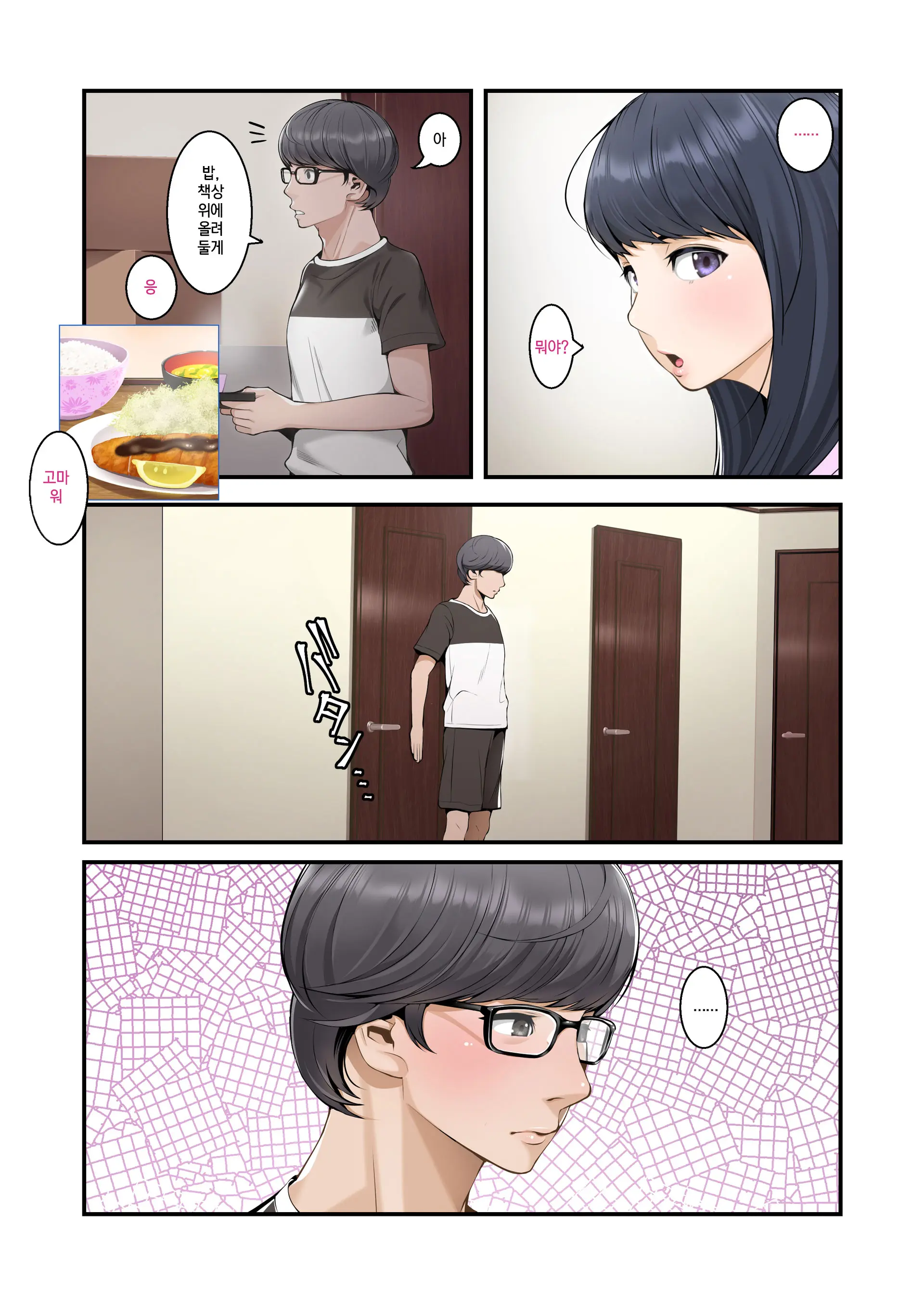 Misuzu No Heya ~Hikikomori Imouto No Torarekata~ | 미스즈의 방 히키코모리 여동생을 빼앗기는 방법